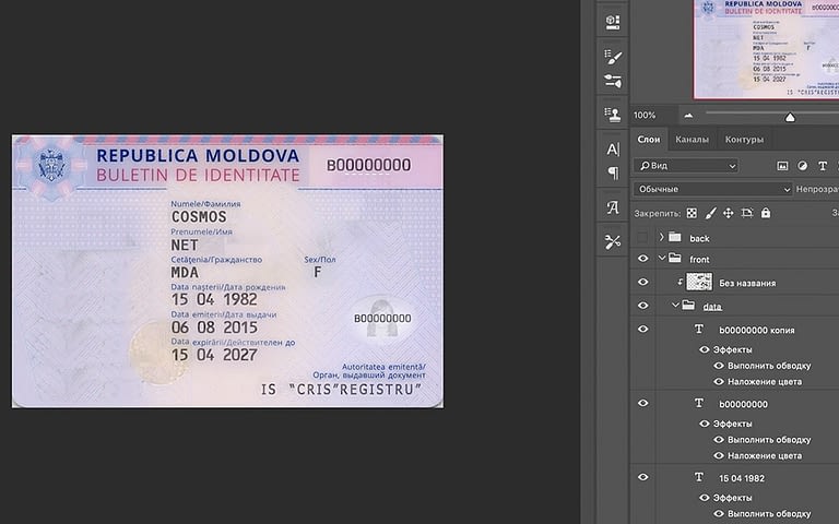 Moldova ID Card